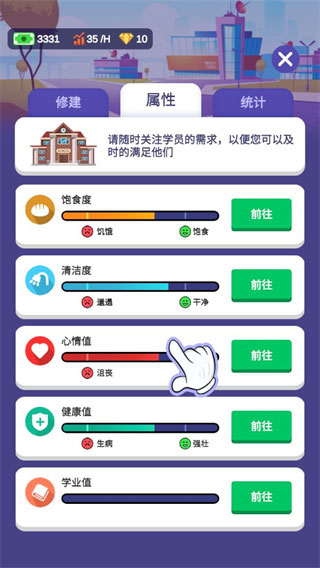 校园模拟器官方正版截图4