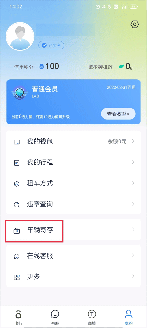 永安行app截图