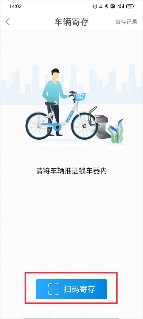 永安行app截图