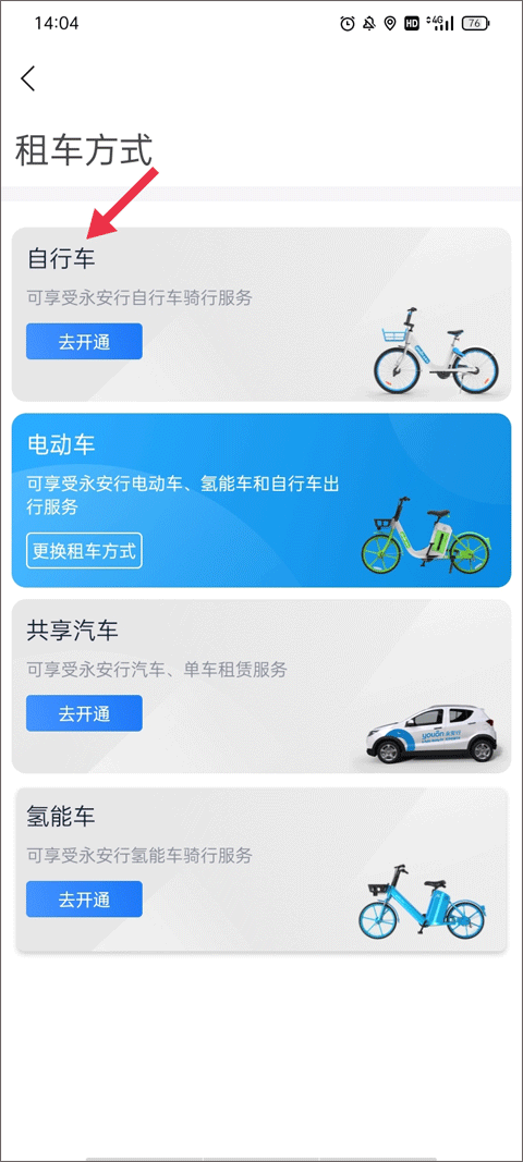 永安行app截图