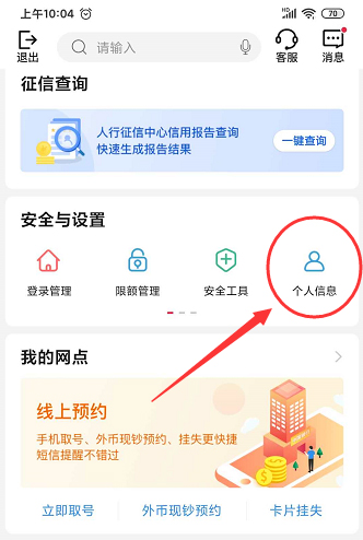 上海银行app最新版本截图0