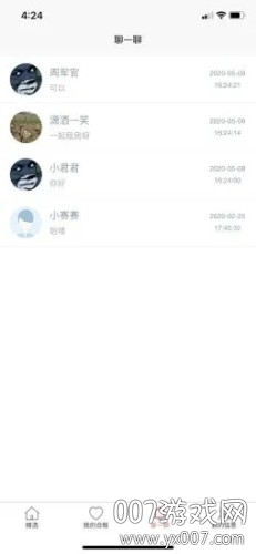 校友合租截图0