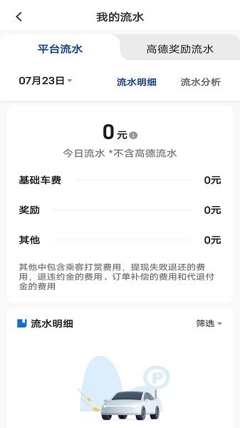 万峰司机端截图