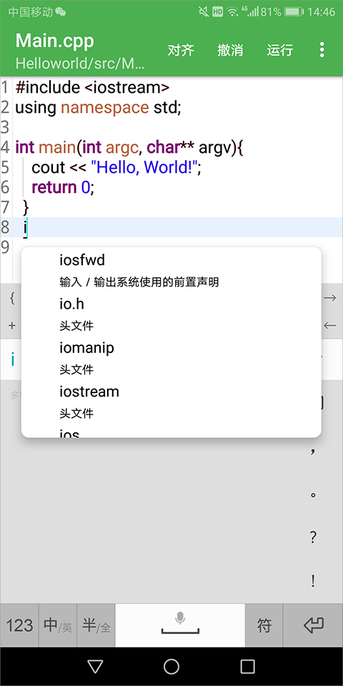 cpp编译器手机版截图