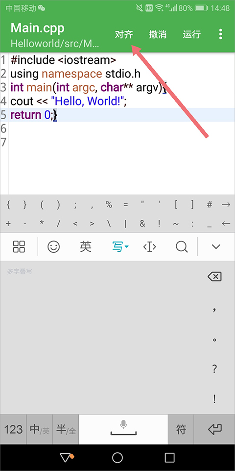 cpp编译器手机版截图
