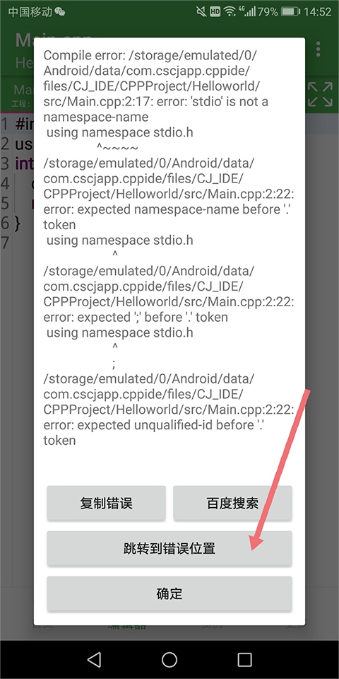 cpp编译器手机版截图