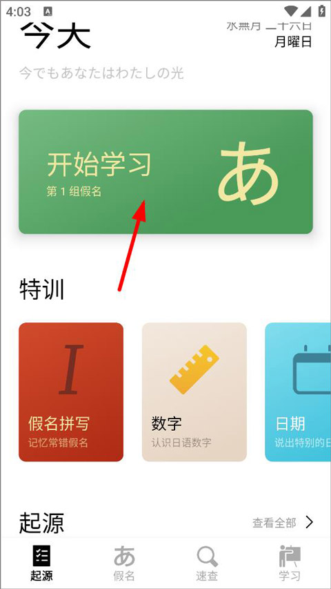 50音起源app截图