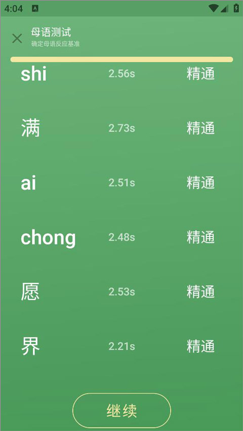 50音起源app截图