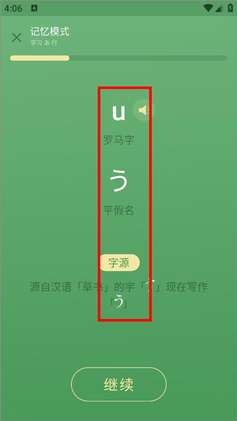 50音起源app截图