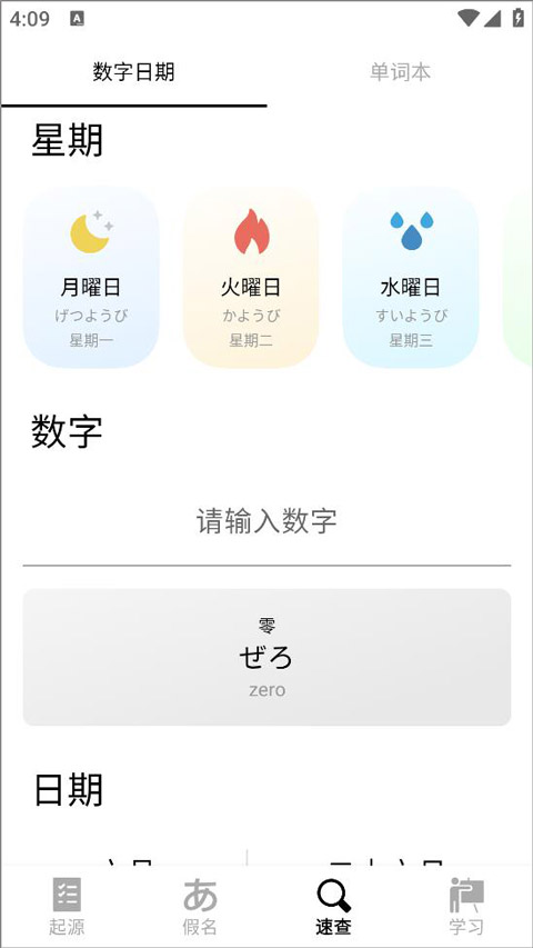 50音起源app截图
