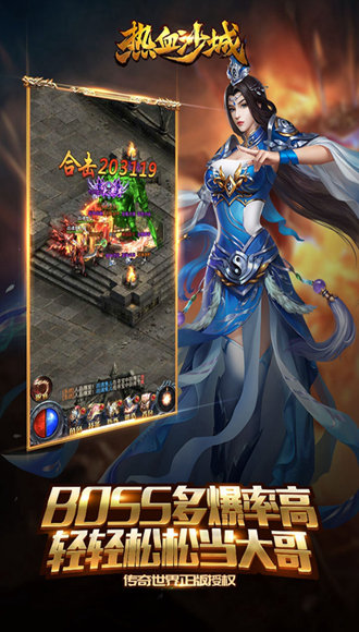 热血沙城截图0