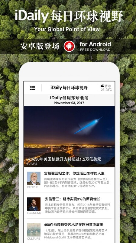 iDaily截图3