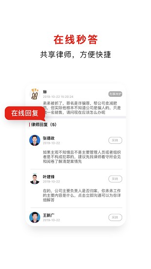 即问律师截图