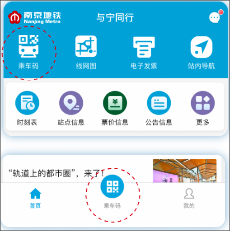 南京地铁与宁同行app截图0