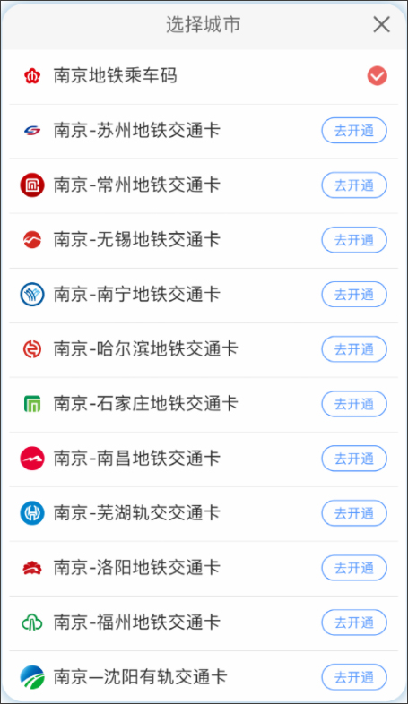 南京地铁与宁同行app截图1