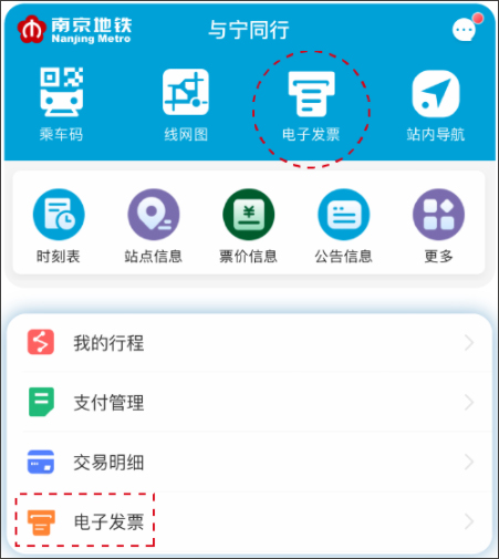 南京地铁与宁同行app截图3