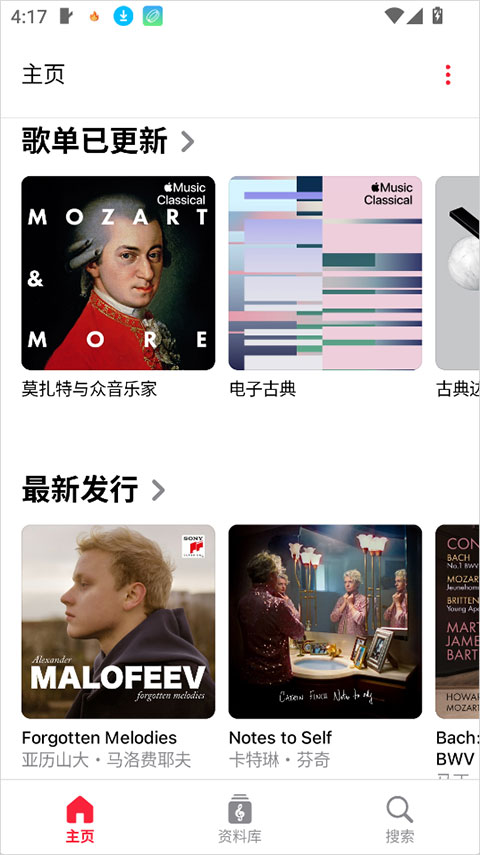 Apple Music古典乐app截图0