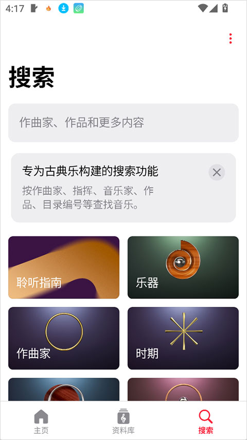Apple Music古典乐app截图2