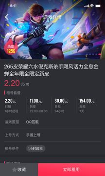 乐享租号截图