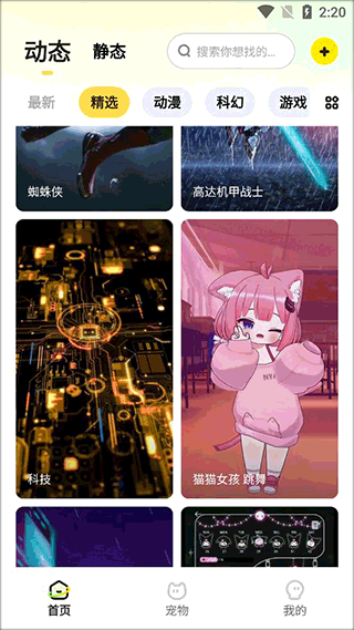 百变桌面壁纸app截图0