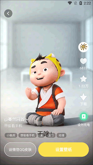 百变桌面壁纸app截图1