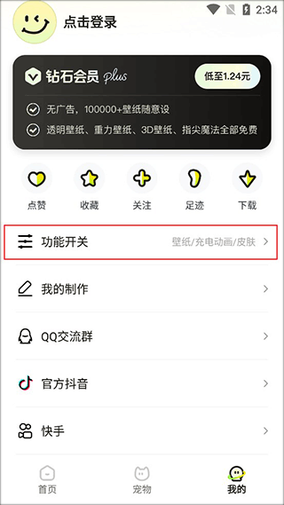 百变桌面壁纸app截图4