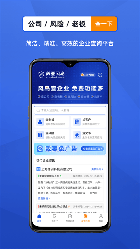 风鸟app截图0