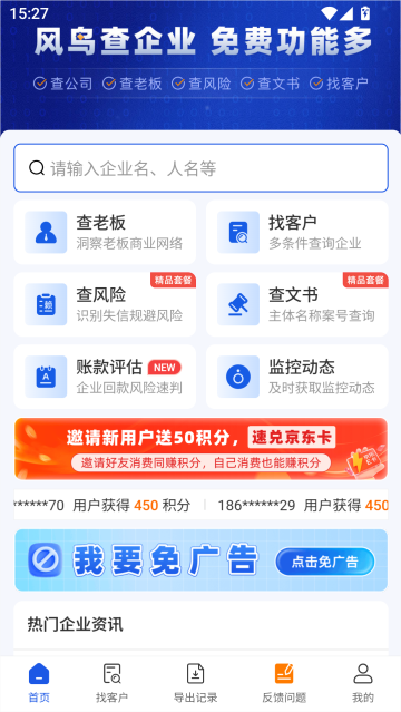 风鸟app截图4