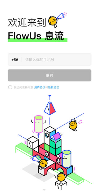 flowus息流截图0