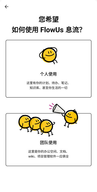 flowus息流截图2