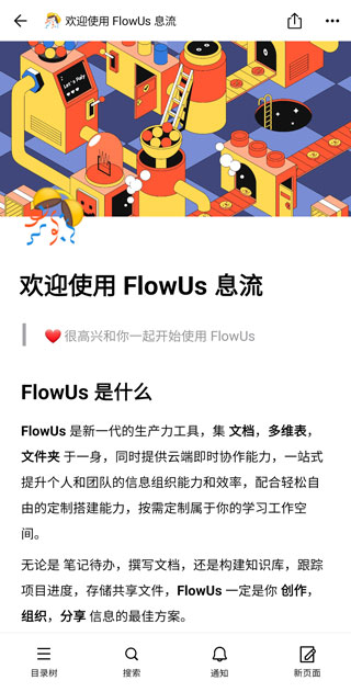 flowus息流截图3