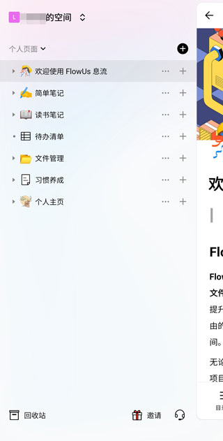 flowus息流截图4