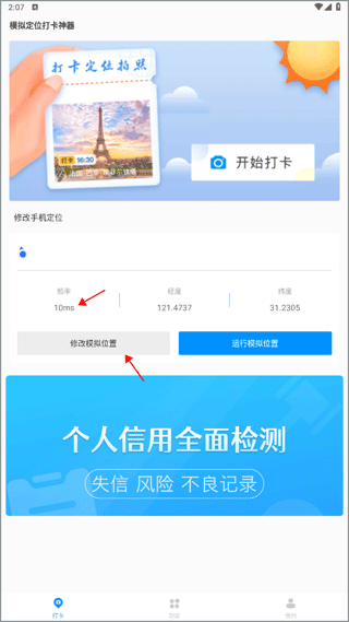 打卡定位软件app截图