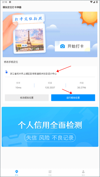 打卡定位软件app截图