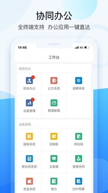 智慧办公截图
