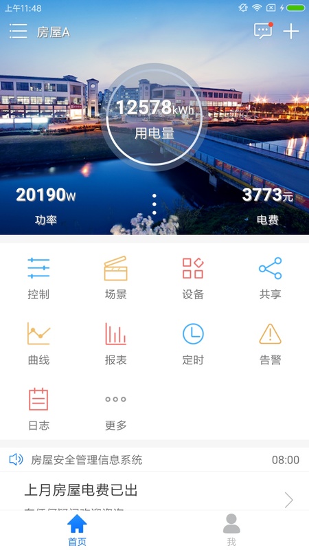 掌上用电app截图