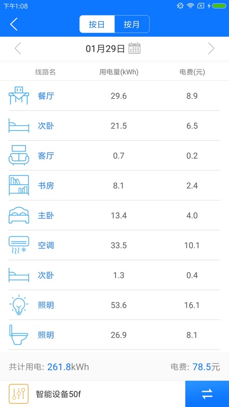 掌上用电app截图