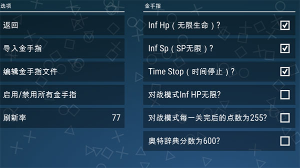 奥特曼格斗进化0内置金手指菜单版截图2