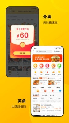 美团超市截图