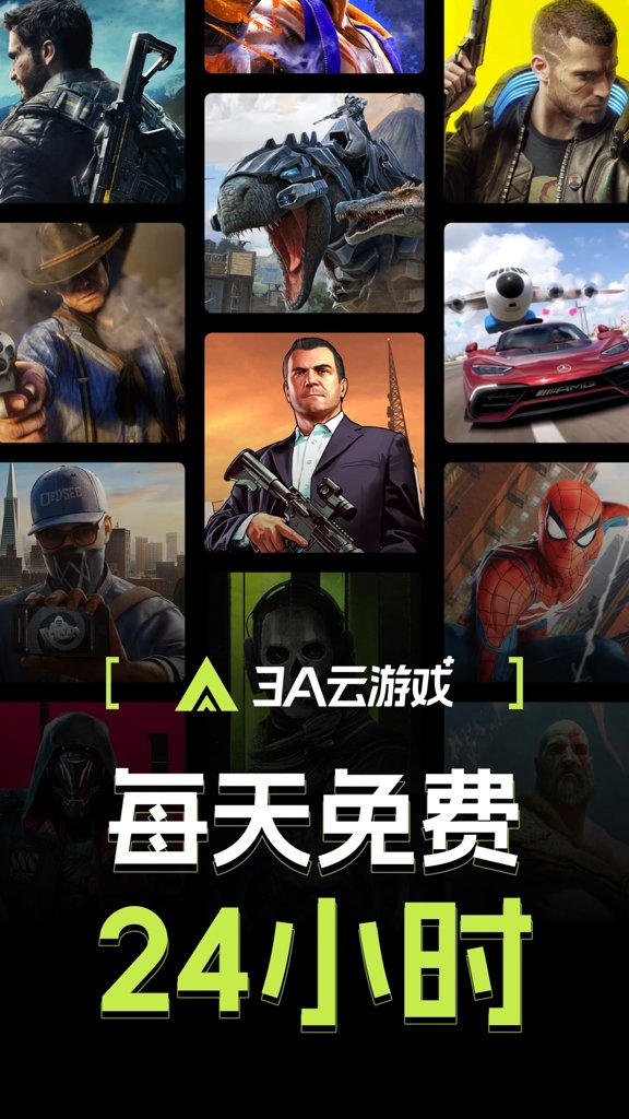 3a云游戏2.1.33版本官网版截图0