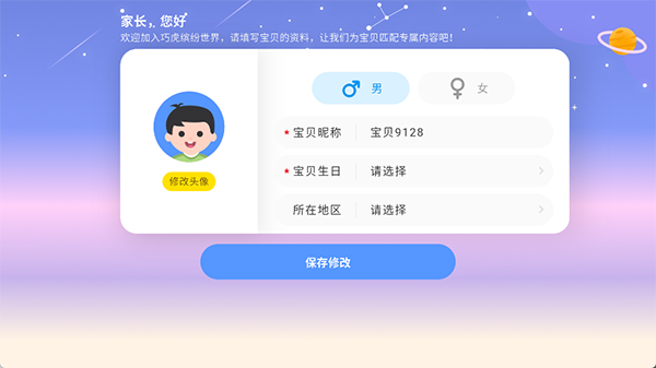 巧虎缤纷世界HD截图
