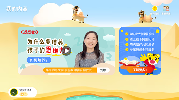 巧虎缤纷世界HD截图