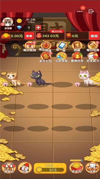 喵喵黃金屋截图