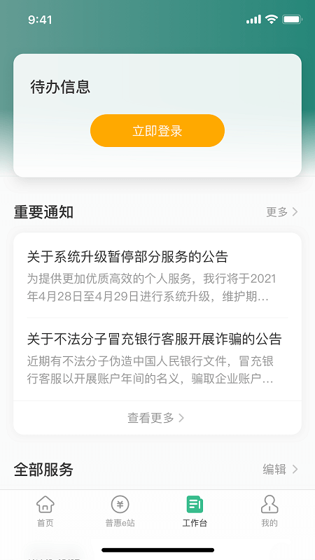 农行企业掌银app截图1