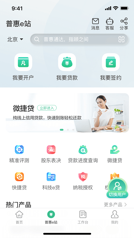 农行企业掌银app截图2