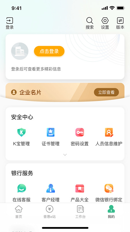 农行企业掌银app截图3