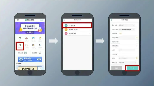 农行企业掌银app截图4