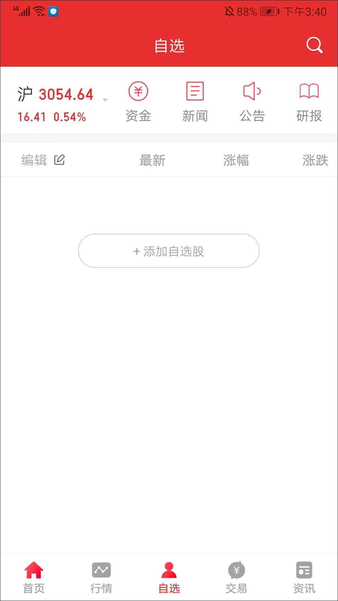 麦高同花顺app手机版截图4