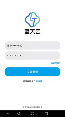 蓝天云盘截图