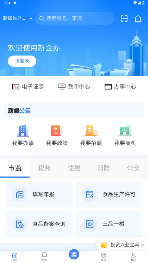 新企办app截图0
